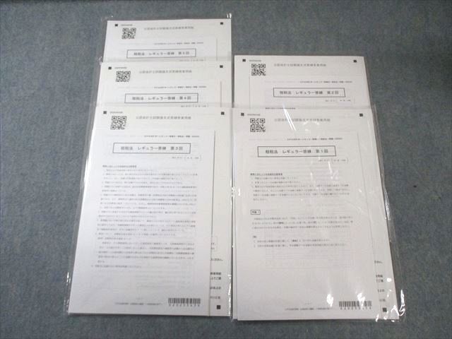 CPA会計学院 公認会計士 租税法 レギュラー答練 【計4回分】 2025年