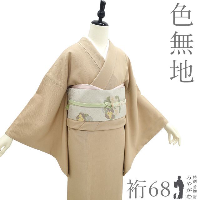 新古品】 色無地 着物 未使用 正絹 袷 ミルクティーベージュ色 地紋