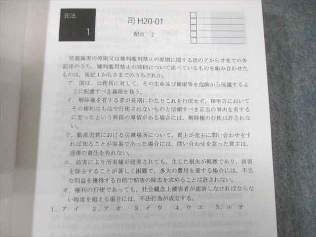 アガルート 司法試験 短答過去問解析講座 民法 Vol.1～5 2022年合格