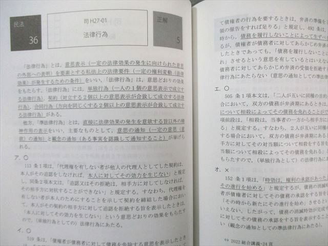 アガルート 司法試験 短答過去問解析講座 民法 Vol.1～5 2022年合格