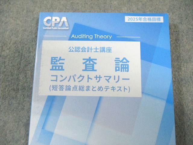 CPA会計学院　公認会計士　監査論 教材一式(答練含む) 2025年版 最新年度フルセット】 CPA会計学院公認会計士講座2025/2026年