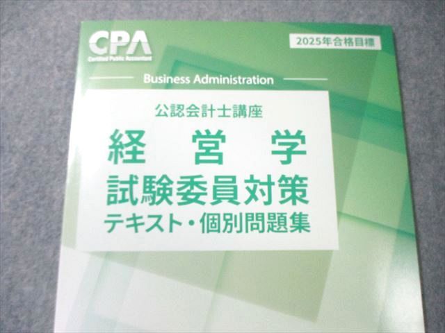 2025 公認会計士 統計学 テキスト 個別問題集 CPA会計学院 CPA会計学院
