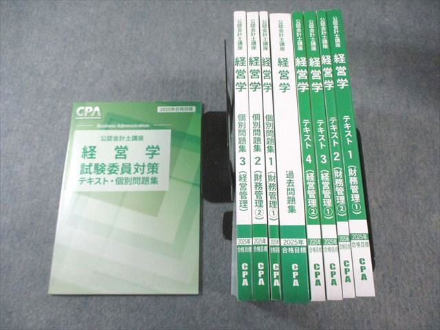 CPA会計学院 公認会計士講座 経営学 テキスト/個別/過去問題集など