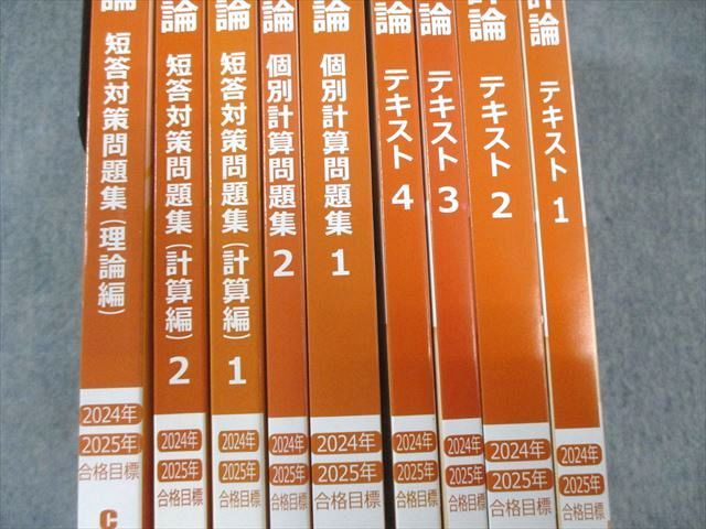 CPA会計学院 公認会計士講座 管理会計論 2025/2026年合格目標 CPA会計学院 公認会計士講座 管理会計論 テキスト/個別計算問題集など