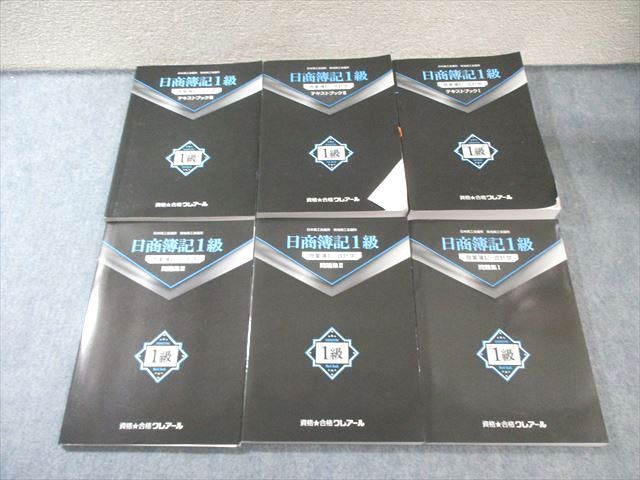 クレアール 日商簿記1級 商業簿記・会計学 テキスト/問題集I～III 2022