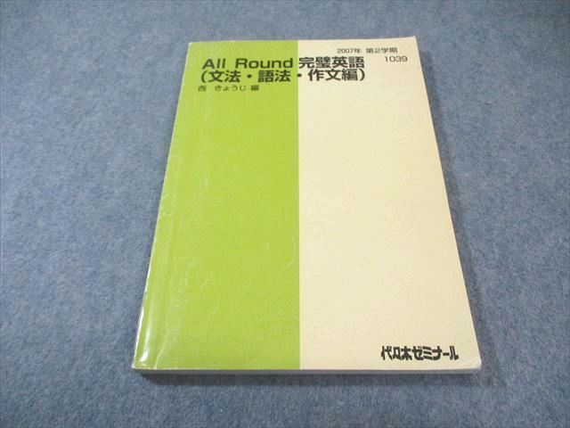 【代ゼミ】『All Round完璧英語(文法・語法・作文編)　第1講ノート』+α 代ゼミ】『All Round完璧英語(文法・語法・作文編) 第1講ノート』+α 作文