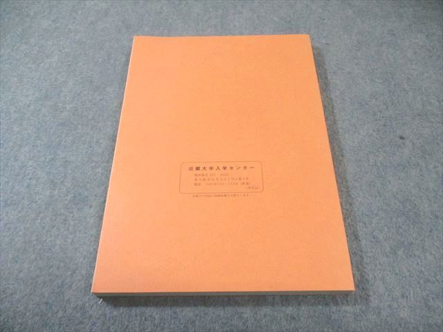 近畿大学 2023年度 一般入試問題集 英語/数学/国語/理科/地歴/公民