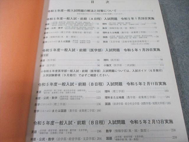 近畿大学 2023年度 一般入試問題集 英語/数学/国語/理科/地歴/公民