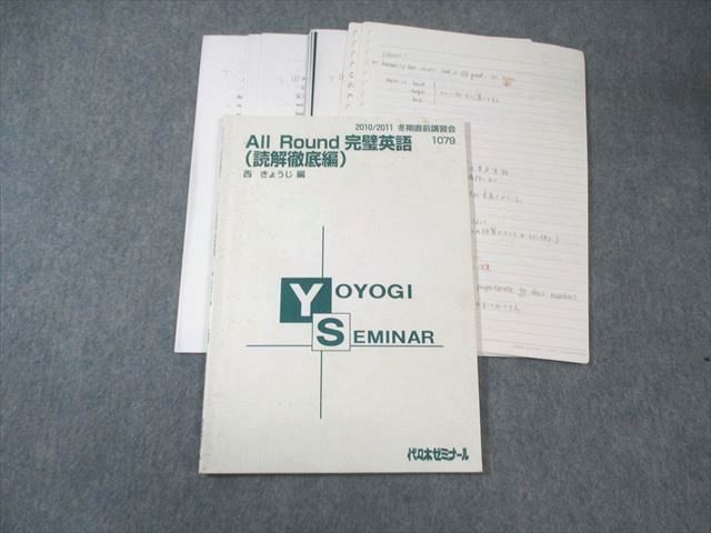 代々木ゼミナール 代ゼミ All Round 完璧英語(読解徹底編) 書き込み