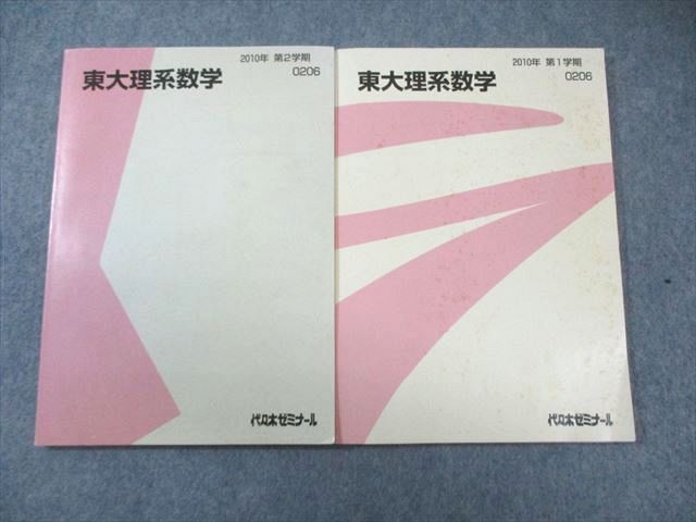 本 代々木ゼミナール 代ゼミ 東大理系数学 テキスト通年セット すべて
