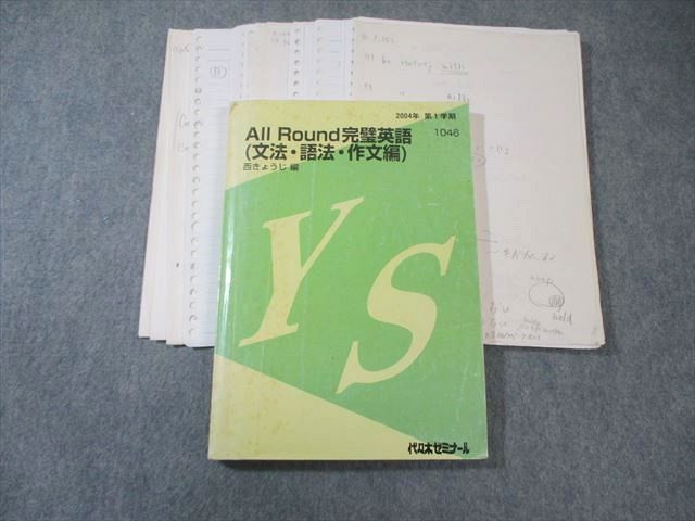 【代ゼミ】『All Round完璧英語(文法・語法・作文編)　第1講ノート』+α Amazon.co.jp: 代ゼミ テキスト 西きょうじ All Round 完璧英語(文法