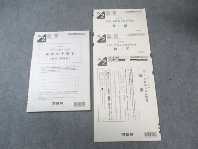 【新品未使用】河合塾 ２０２４年度 第３回全統高２模試２０２４年１０月実施 河合塾 高2 第3回 全統模試問題 2024 英語/数学/国語 010s0D - メルカリ