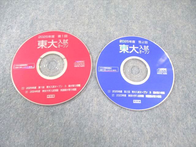 2025年度　第１回東大入試オープン問題　河合塾　2024年夏期 2025年度第1回東大入試オープン問題#河合塾東大模試 - メルカリ