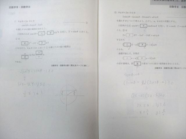 河合塾　2024年度 第1 共通テスト問題集 数学・理科・英語など 河合塾2024年度 第1 共通テスト問題集 数学・理科・英語など