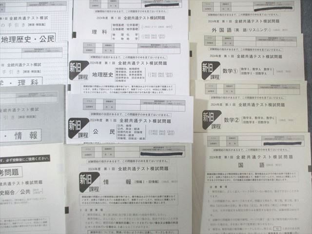 河合塾　2024年度 第1 共通テスト問題集 数学・理科・英語など 河合塾2024年度 第1 共通テスト問題集 数学・理科・英語など