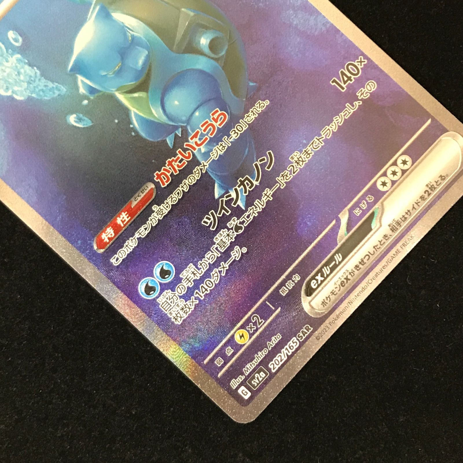 ポケモンカードゲーム ポケカ カメックスex SAR sv2a-202/165 強化拡張