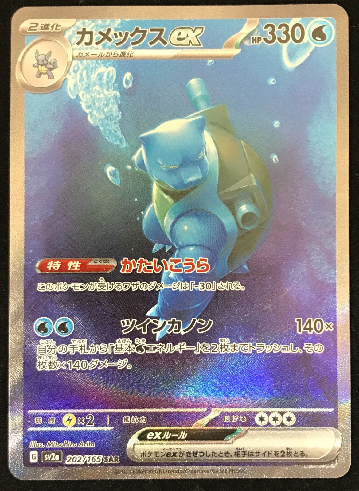 ポケモンカードゲーム ポケカ カメックスex SAR sv2a-202/165 強化拡張