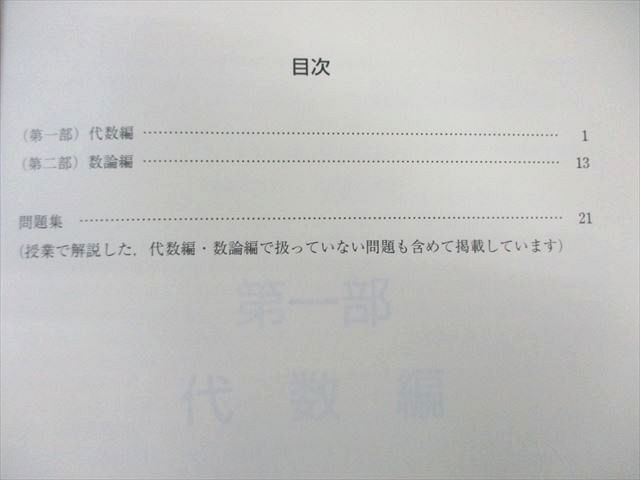 本 東進 最上位への数学 Part1/2 テキスト通年セット すべて状態良品 2017