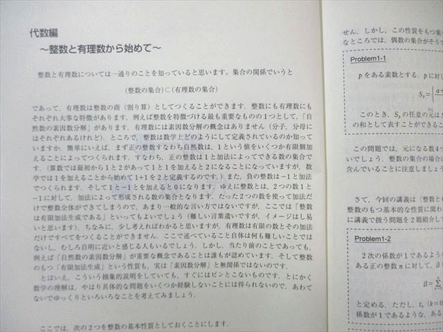 本 東進 最上位への数学 Part1/2 テキスト通年セット すべて状態良品 2017