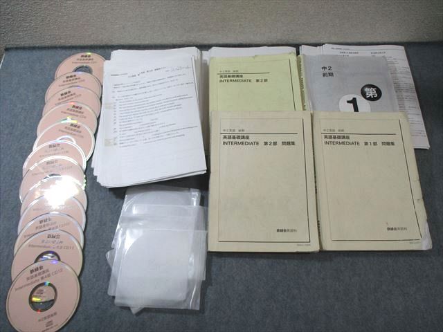 英語基礎講座 INTERMEDIATE 第1部 問題集 中2英語 前期 鉄緑会 中2 英語基礎講座 INTERMEDIATE 第1/2部 テキスト/問題集 通年