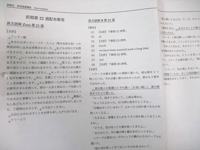 鉄緑会中2英語基礎講座 INTERMEDIATE 問題集 全巻セット 鉄緑会 中2英語 鉄緑会 中3 英語基礎講座 前期 2019