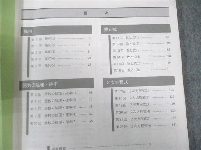 2020年　中2　数学　鉄緑会　数学基礎講座I & 授業プリント 2020年度 中2 数学 鉄緑会 数学基礎講座I & 授業プリント