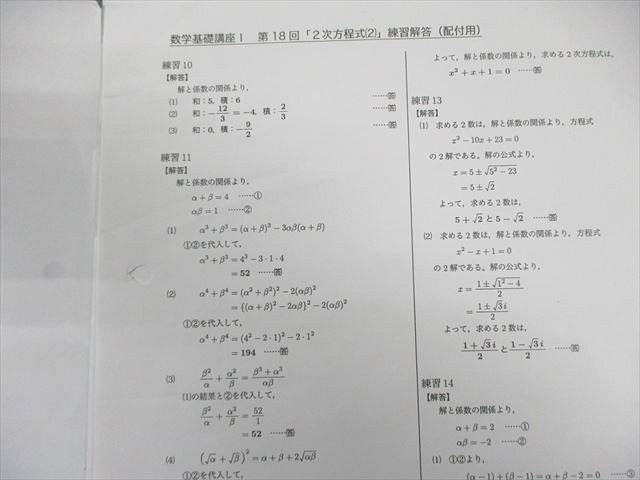 2020年　中2　数学　鉄緑会　数学基礎講座I & 授業プリント 2020年度 中2 鉄緑会 数学基礎講座I & プリント(抜け多数•不明確) 2020