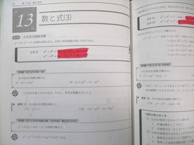 鉄緑会 中2 数学基礎講座I 第1/2部 テキスト/問題集 通年セット