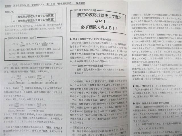 鉄緑会 化学発展講座 テキスト通年セット 0 高3 第1～3分冊