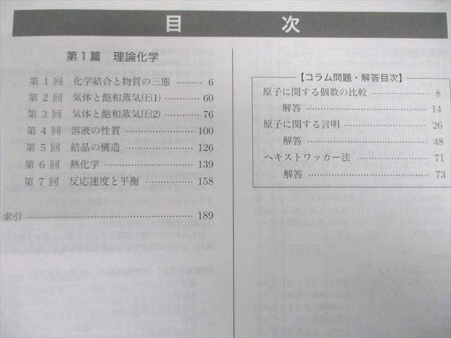 鉄緑会 化学発展講座 テキスト通年セット 0 高3 第1～3分冊