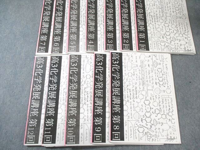 【フル】化学発展講座1~3分冊➕入試化学確認シリーズ➕発展講座問題集　鉄緑会 鉄緑会 化学発展講座 第1分冊～第3分冊 テキスト通年セット 2020 計3冊