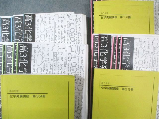 本 鉄緑会 高3 化学 化学発展講座 第1分冊 第2分冊 テキスト