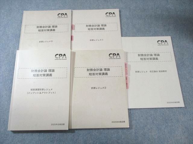 公認会計士 CPA 財務会計論 理論短答対策レジュメ | JCBICHET.COM