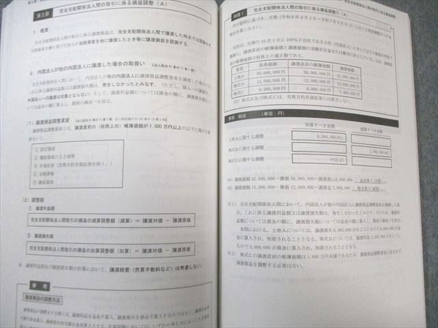 CPA会計学院 公認会計士講座 租税法テキスト1−4/個別計算問題集1−2 未使用 2025 計10冊 100L0D 本 CPA会計学院 公認会計士講座 租税法 テキスト1〜4/個別計算問題