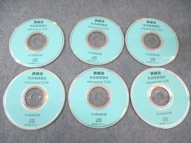 鉄緑会 中3 英語基礎講座 ADVANCED 第1/2部 テキスト/問題集 通年