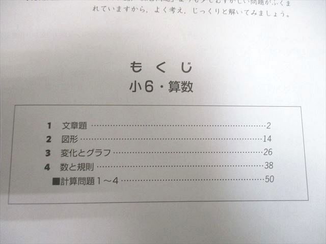 早稲田アカデミー 小6 春期講習会 国語/算数/理科/社会 2024 計4冊