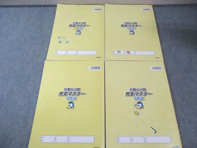 ㉔あ　浜学園　計算&小問完全マスター 6年生 4冊セット 浜学園「計算&小間 完全マスター6年生」4冊セット 2024年度 - メルカリ