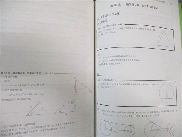 鉄緑会 中1 数学基礎講座 代数・幾何 テキスト/問題集 鉄緑会 中1 数学基礎講座 代数・幾何 テキスト/問題集 第1/2部 通年