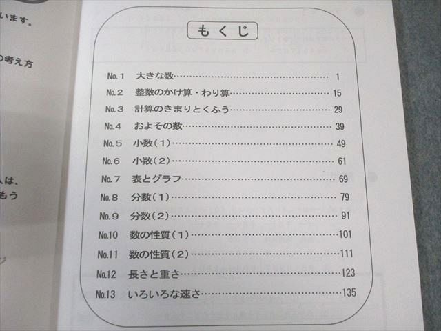 浜学園 小4 算数のとも 第1～3分冊 通年セット 2023 計3冊 045M2D