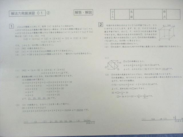 SAPIX 浜学園 SS特訓 解法力01～14 算数 【全14回分フルセット】 通年セット 2021 070R2D 小6 SS特訓 算数 サンデーサピックス 解法力01〜14 全