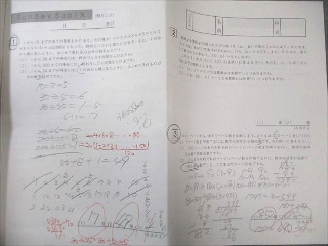 SAPIX 浜学園 SS特訓 解法力01～14 算数 【全14回分フルセット】 通年セット 2021 070R2D 小6 SS特訓 算数 サンデーサピックス 解法力01〜14 全