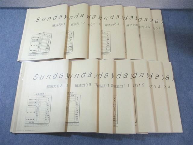 浜学園 SS特訓 解法力01～14 算数 【全14回分フルセット】 通年セット