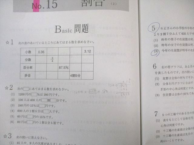 浜学園 小5 算数 演習/テーマ教材 第1～3分冊 テキスト通年セット 2024