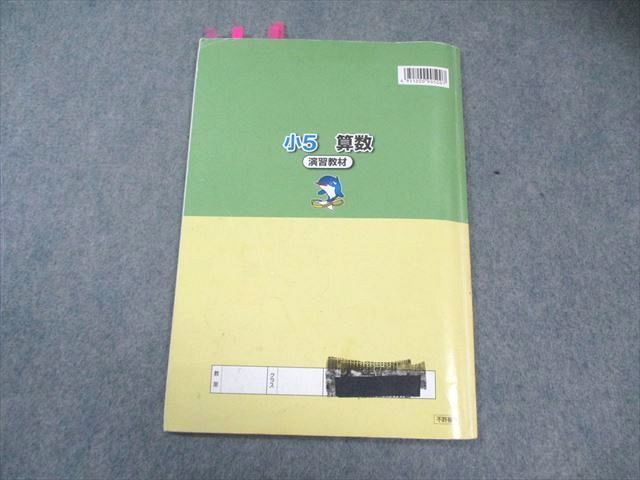 no22424104_【浜学園】小学5年生　算数テキスト(演習教材) booksdream-store2_vg02-049