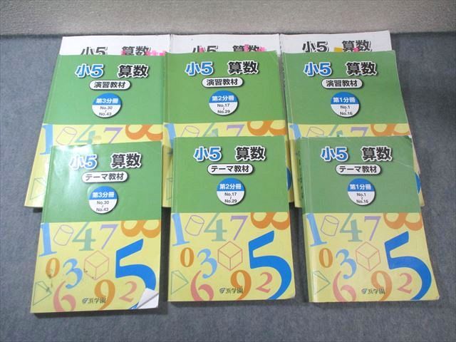 2024年度使用　浜学園　小5 テーマ教材　演習教材　算数　中学受験　マスター 中学受験浜学園小5 算数演習教材テーマ教材計算テキストセット