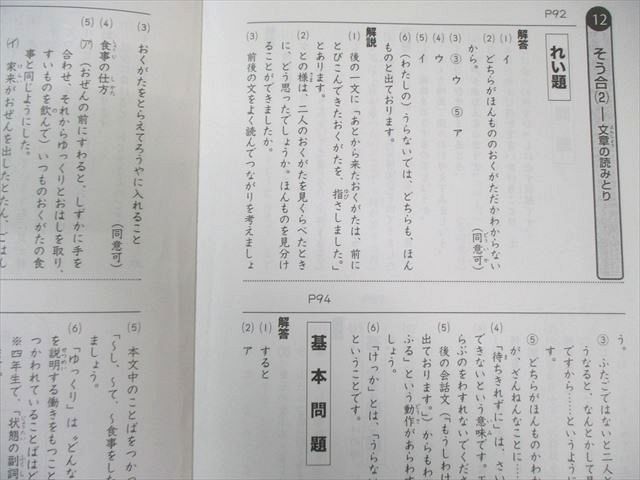 浜学園 小3 漢字のひろば/国語のみち/とも 第1～4分冊 通年セット 計9