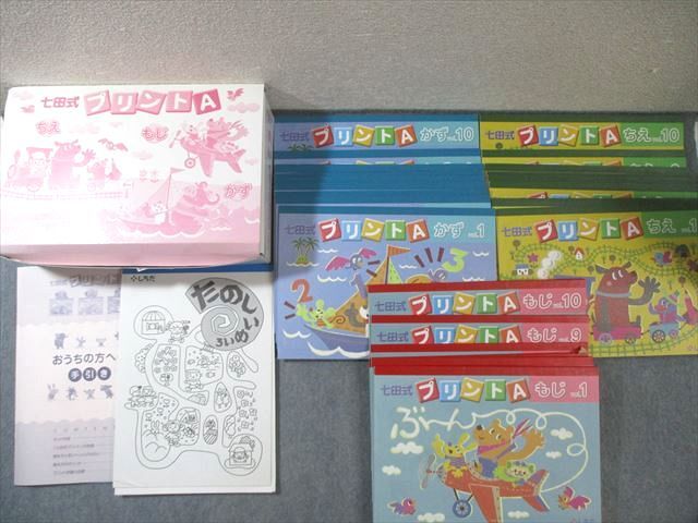 しちだ 七田式 プリントA ちえ/もじ/かず/めいろ 計30冊 ☆ 120L4D