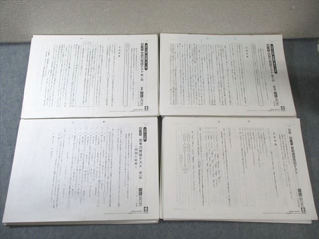 日能研 小5 学習力/思考力育成テストなど ステージIII/IV 国語/算数