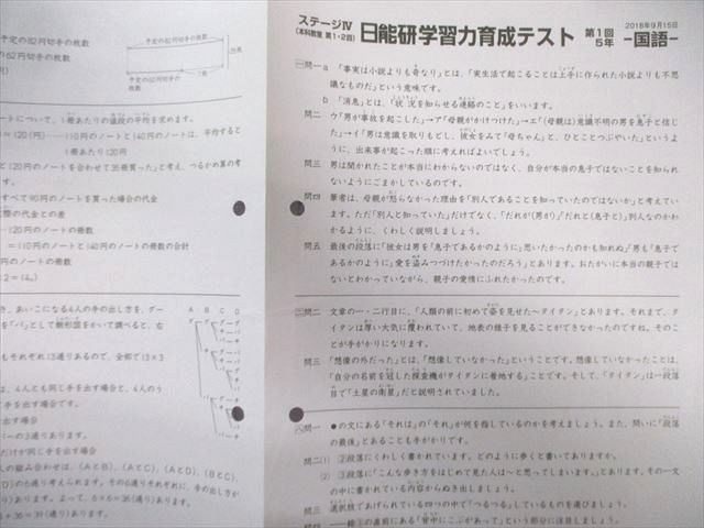 日能研 小5 学習力/思考力育成テストなど ステージIII/IV 国語/算数