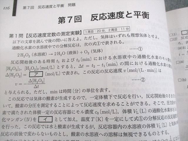 鉄緑会 高3 化学 化学発展講座 テキスト/問題集 全て状態良い 2021